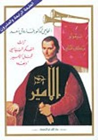 غلاف الأمير