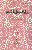  رسالة الصاهل والشاحج 