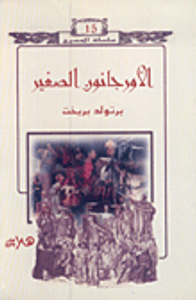 الأورجانون الصغير