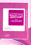 إسهامات أساسية فى العلاقة بين النص والنحو والدلالة