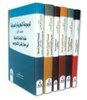 الموسوعة التجارية والمصرفية 1-6 اجزاء