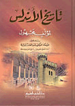 تاريخ الأندلس