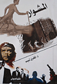 غلاف المشوار