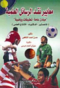 معايير نقد الرسائل العملية