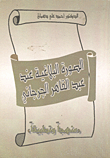 الصورة البلاغية عند عبد القاهر الجرجاني