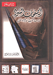 الصفحات السود لمدرسة والحداثة والتنوير