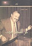من الشمس هوت