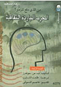 الحرب الباردة الثقافية "من الذي دفع للزمار؟".. المخابرات الأمريكية وعالم الفنون والآداب