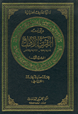 غلاف ديوان القرن الأول 622/7/16-719/7/23م، الجزء الأول