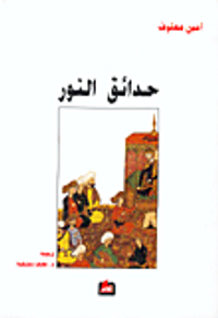  حدائق النور 