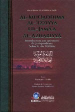 غلاف المقدمة العزية للجماعة الأزهرية [فرنسي/عربي] 17×24 [ابيض]