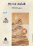 غلاف هجوم وديع