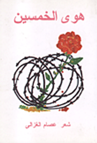 غلاف هوى الخمسين