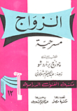 غلاف الزواج