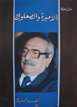 الأميرة والصعلوك
