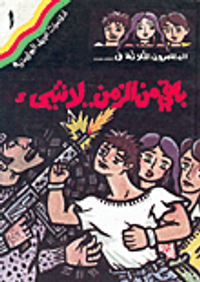 المغامرون الثلاثة في... باقي من الزمن.. لا شيء ج1