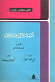 غلاف الفكر التاريخي عند الإغريق