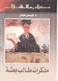 غلاف مذكرات طالب بعثة