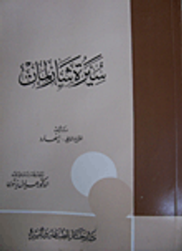  سيرة شارلمان 