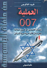 العملية 007
