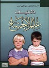 ثنائيات علم الاجتماع