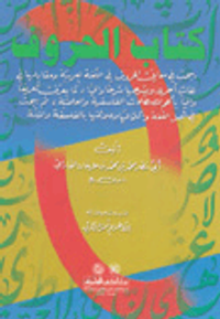 غلاف كتاب الحروف