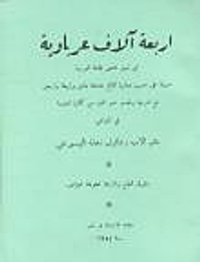 أربعة آلاف عرباوية؛
أي تعبير مختص باللغة العربية