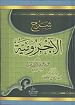 شرح الآجرومية