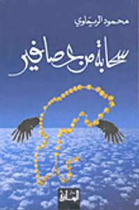 غلاف سحابة من عصافير