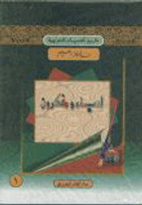 أدباء ومفكرون