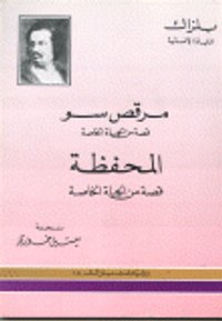 مرقص سو- المحفظة