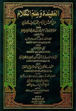 غلاف العقيدة وعلم الكلام من أعمال الإمام محمد زاهد الكوثري