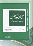 التحليل اللغوية للنص ..مدخل الى مفاهيم الأساسية زالمناهج