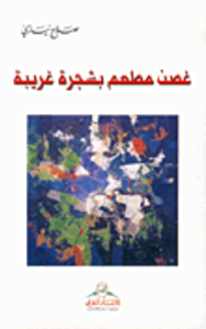 غصن مطعم بشجرة غريبة