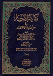  كفاية الأخيار في حل غاية الاختصار 