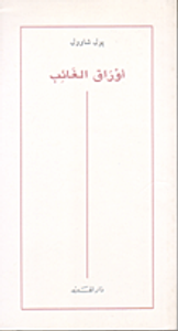 أوراق الغائب