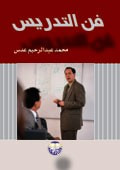 فن التدريس
