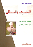 الفيلسوف والسلطان