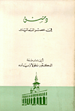 دمشق في عصر المماليك