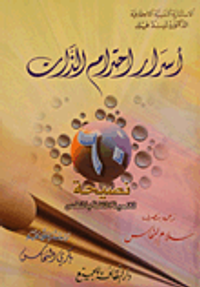 أسرار إحترام الذات/ 60 نصيحة لتنمية الثقة بالنفس