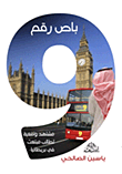 باص رقم 9