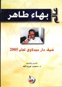 عالم بهاء طاهر