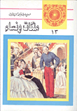 ملكات ونساء