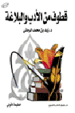قطوف من فقه اللغة