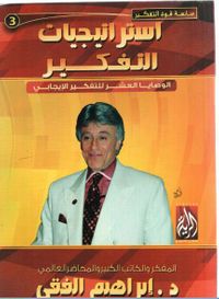 استراتيجيات التفكير