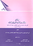 مختار مختصر كتاب تاريخ بغداد