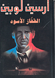 القفاز الأسود