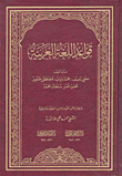 قواعد اللغة العربية