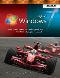غلاف  Windows 7 احترف