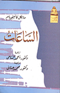 غلاف الساعات